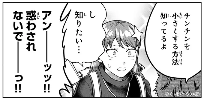 激ヤバ☆ファンタジー・チン・コメディ
『#チンチンデビルを追え!』
今週も #チンデビ で月曜朝の憂鬱を吹き飛ばせ!

アンを惑わす誘い文句は…(ドリアードよくわかってる)

🆓無料話(第14話 幻惑の森を抜けろ!)公開中!
📚https://t.co/OXZuVwqqbs
#月マガ基地 