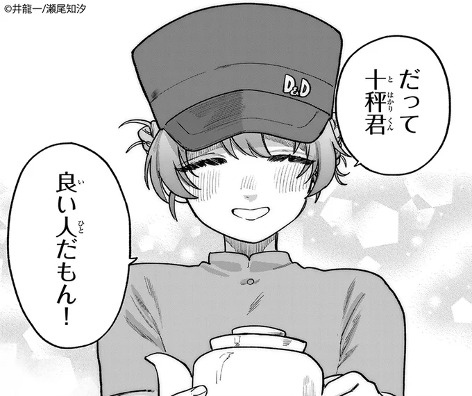 巨弾タッグによる2024年衝撃作!!
『#罪と罰のスピカ』

つむぎちゃんにそう言われるなら間違いなし!
(束の間のホンワカ回)

🆓無料話(第11話 シリアルキラーに自信ニキ【後編】)公開中!!
📚https://t.co/UX16xRom3d
単行本1巻 11/15(金)発売!
#月マガ基地 