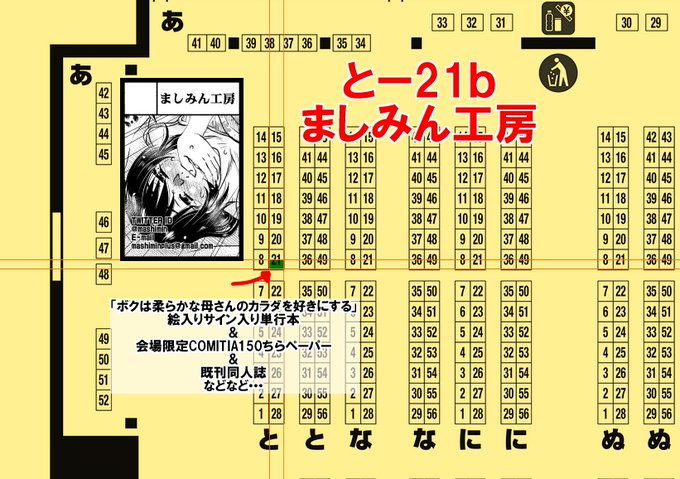 【COMITIA150】11/17(日)東京ビッグサイトのTIA150にてましみん工房(と21b)に新刊はありませんが、いつものちらペーパーとか最新単行本のCOMITIA版サイン入り単行本と手持ちの既刊数点になります。いつもの「黄色いの」が座っていたら声をかけて頂けると喜びます#COMITIA#COMITIA150 