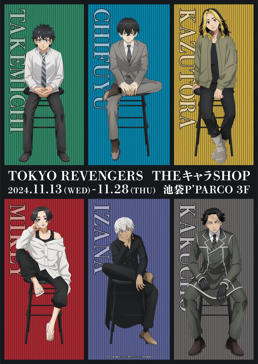 ◥◣TVアニメ『東京リベンジャーズ』THEキャラSHOP◢◤ 11/16(土)現在