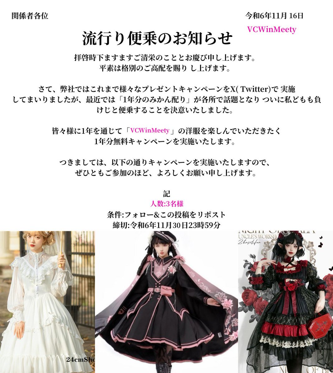 VCWinMeety's tweet photo. 🌸VCWinMeetyお洋服🌸
🎁  1年分プレゼント 🎁

遅くなりましたが便乗しちゃいます！ 
ぜひ沢山ご応募下さい🌟

#1年分プレゼント 
#VCWinMeety https://t.co/xULJ0Bm77L