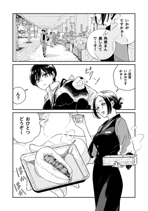角煮まんのお話 1/2 