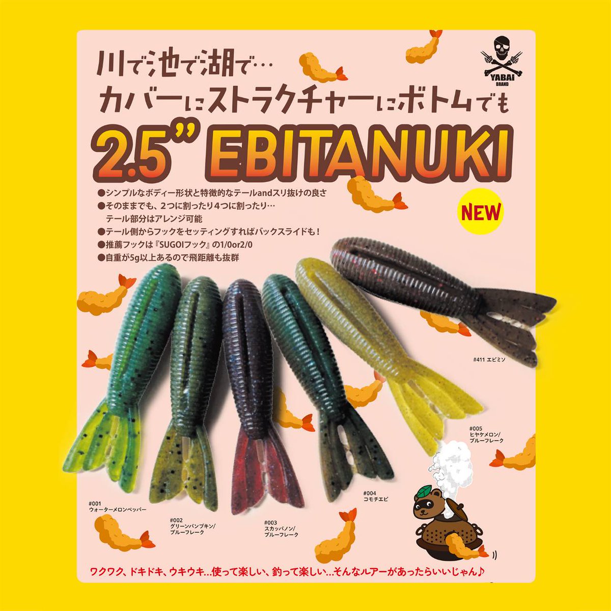 53fvHkfTCLKmR0z's tweet photo. もうすぐ発売、エビタヌキ6兄弟です😉❗
★YABAI BRAND 2.5"エビタヌキ★
#ゲーリーインターナショナル
#garyinternational
#ゲーリーヤマモト
#garyyamamoto
#ゲーリーつり部
#バス釣り
#バスフィッシング
#bassfishing
#ヤバイブランド
#yabaibrand
#エビタヌキ
#ebitanuki
#広告
#PR
#須藤雅弘 https://t.co/p5CWfG3lHL