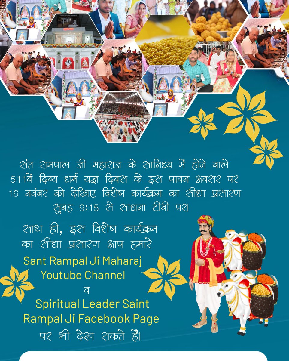 VisheshDas11's tweet photo. #511वां_दिव्य_धर्म_यज्ञ_दिवस के उपलक्ष्य में संत रामपाल जी महाराज के सानिध्य में होने वाले विशेष कार्यक्रम का सीधा प्रसारण 16 नवंबर को सुबह 9:15 बजे से अवश्य देखिए साधना टीवी पर।

 Sant Rampal Ji Maharaj https://t.co/TW3eCkg3sh
