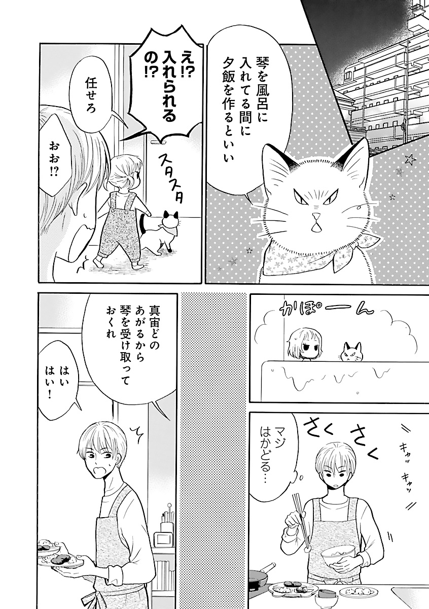 【漫画】独身男子がワンオペ育児をすることになり大変すぎてベビーシッター(猫)を雇う話。(2/4)
#漫画が読めるハッシュタグ #猫漫画
