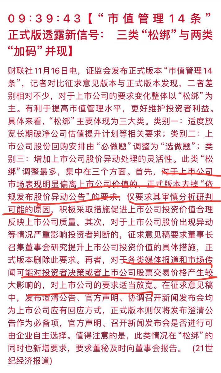 市值管理十四条新规，不要求发布异动公告，就是取消异动了😅😅 在组织领导下，有序快慢牛…  A股，即精神分裂，还有坚定信仰，这比麦林的想法，都难猜，哈哈哈