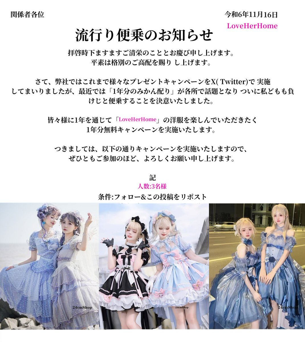 🌸LoveHerHomeお洋服🌸
🎁  1年分プレゼント 🎁

遅くなりましたが便乗しちゃいます！ 
ぜひ沢山ご応募下さい🌟

#1年分プレゼント 
#LoveHerHome