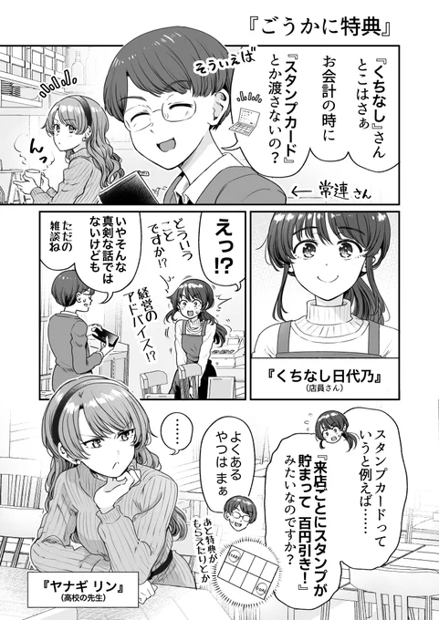 行きつけの店の店員さんとスタンプカードについて考えてしまう漫画(1/3) 