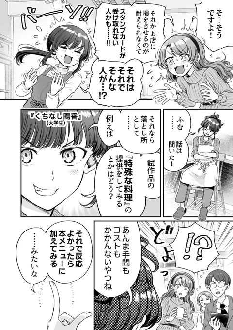 行きつけの店の店員さんとスタンプカードについて考えてしまう漫画(3/3) 