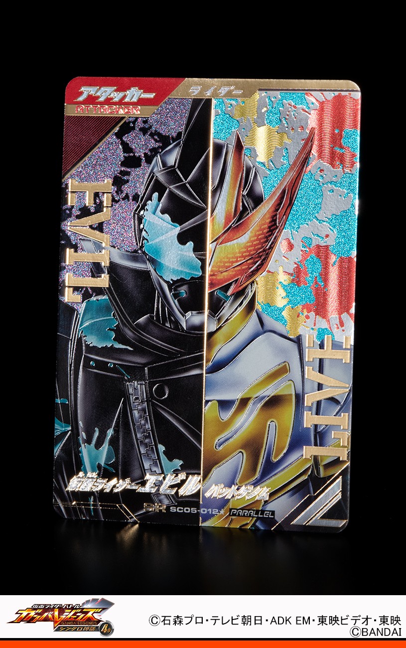 ガンバレジェンズ 仮面ライダー ガヴ PR PARALLEL キャンペーン ガンバレジェンズ 仮面ライダー ガヴ PR PARALLEL キャンペーン