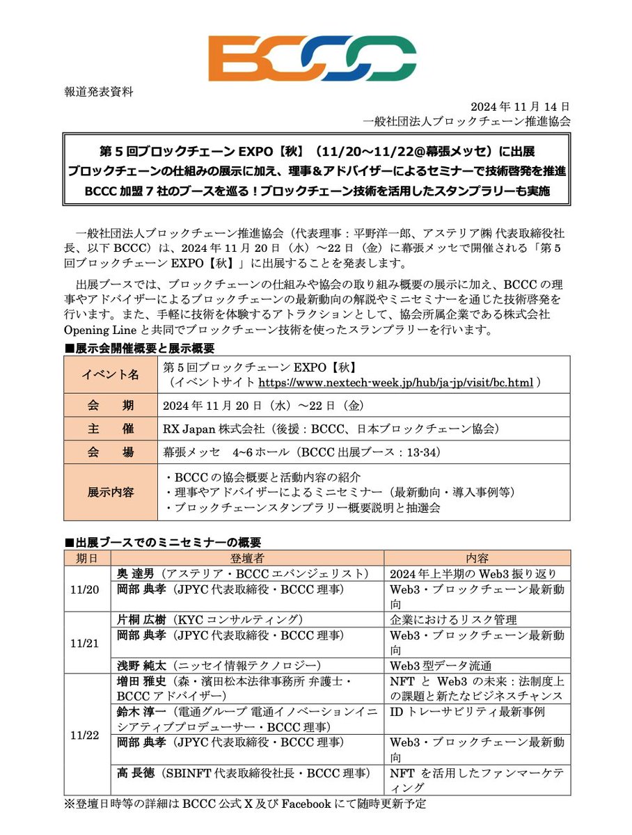 mikunNEM's tweet image. これからいろんなところで、Symbol が使われるような世界線になっていくといいよね🥳✨

#Symbol #ブロックチェーンEXPO #BCCC