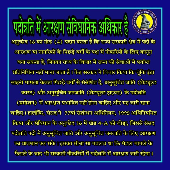 #RestoreReservationinPramotion
पदोन्नति में आरक्षण लागू करो
<a href="/BhimArmyChief/">Chandra Shekhar Aazad</a> <a href="/narendramodi_in/">narendramodi_in</a>
<a href="/PMOIndia/">PMO India</a> <a href="/AmitShah/">Amit Shah</a>
<a href="/myogioffice/">Yogi Adityanath Office</a> <a href="/kharge/">Mallikarjun Kharge</a>
<a href="/RahulGandhi/">Rahul Gandhi</a> <a href="/rajnathsingh/">Rajnath Singh</a> 
<a href="/Mayawati/">Mayawati</a> <a href="/BJP4India/">BJP</a>
<a href="/yadavakhilesh/">Akhilesh Yadav</a> <a href="/LakhanJorwal7/">Lakhan Jorwal</a>
<a href="/AashiAmbedkar/">☆Aashi Ambedkar</a> <a href="/ShashiRangare/">SHASHI JI✍️20K ✍️</a> <a href="/Fight4RightTeam/">Fight For Right Team</a> <a href="/Shantilalkasun1/">OPS OPS OPS</a>