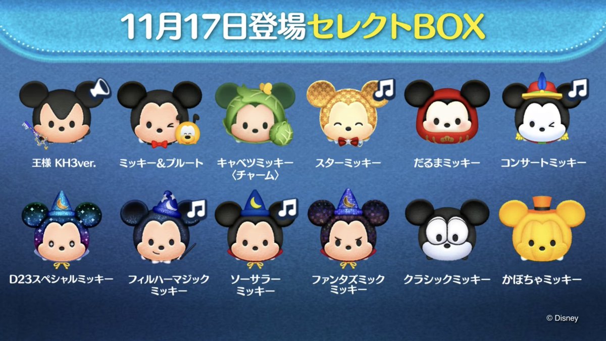 ミッキーの誕生日記念セレボ！ ・ミキプル、キャベミ、だるまミッキー