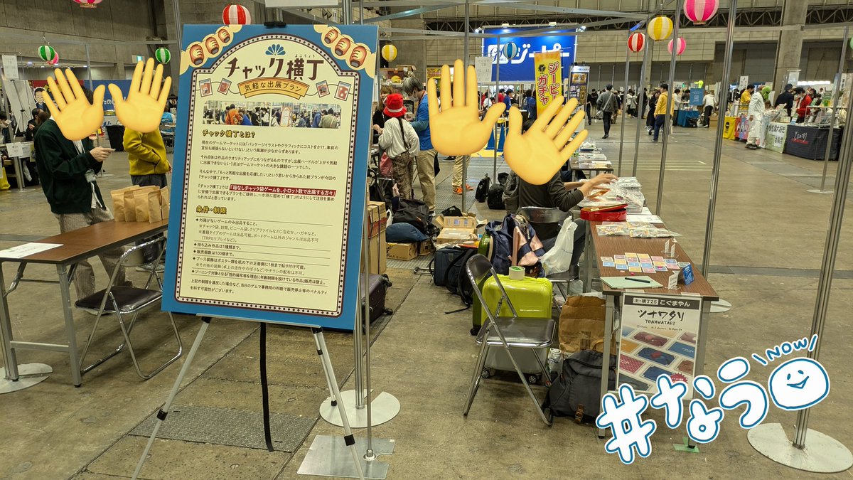 kgmyn3's tweet photo. #ゲームマーケット2024秋 【土-横丁25】設営完了しました🫡
一般C,D(HALL5)から中央(HALL4方面)に向かっていった先の「チャック横丁」の看板そばです👀(こ) https://t.co/UIuSjWaWfT