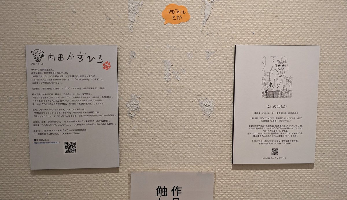 在廊しております。
『にゃんとかわんとか展』杏林大学病院アートギャラリー
いなかったら前のスタバか2つ横のフリースペースにおります。