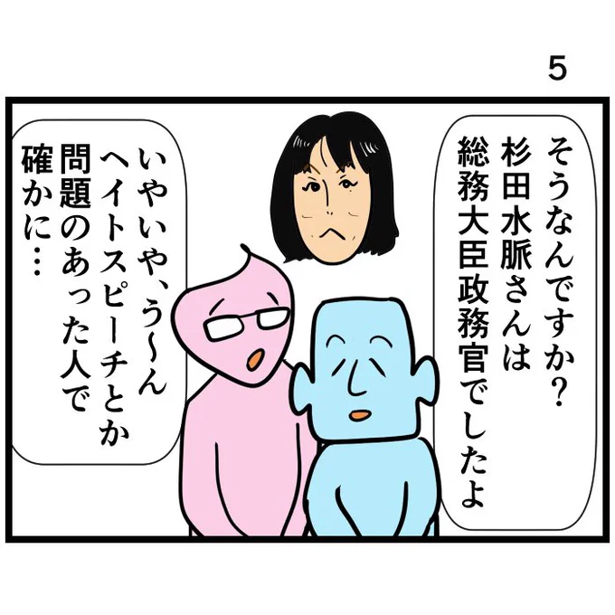 「アイドルプロデュース内閣」(2/2)
アイドルだった人が内閣に入る自体は全く問題ありません。 