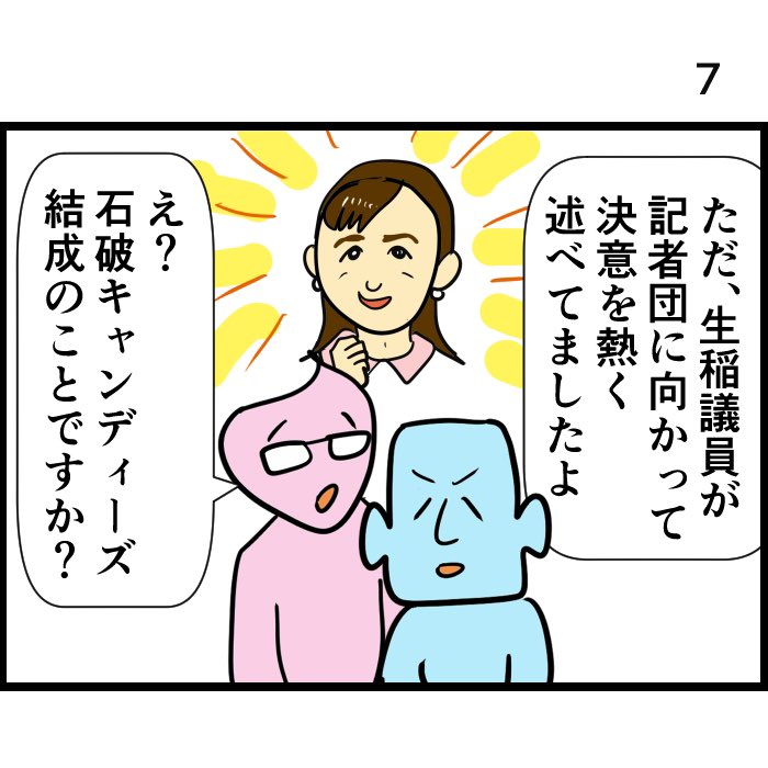 「アイドルプロデュース内閣」(2/2)
アイドルだった人が内閣に入る自体は全く問題ありません。 