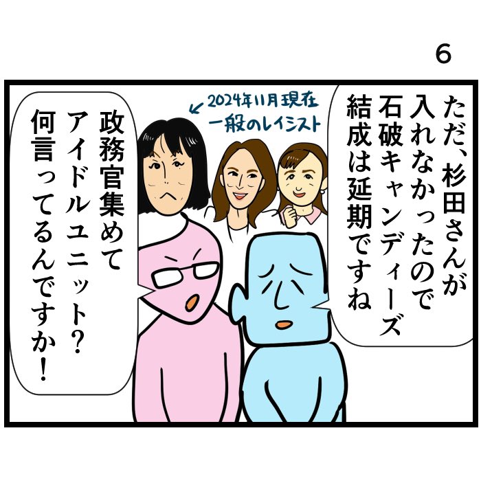 「アイドルプロデュース内閣」(2/2)
アイドルだった人が内閣に入る自体は全く問題ありません。 