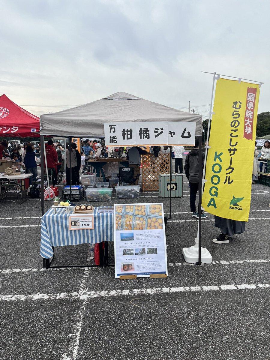 koogaoosawa's tweet photo. 本日、富津のハッピータイムフェスにて、かなやのゆうやけ(甘夏ジャム)を販売させていただきます！
ご来場、お待ちしております！

#ハッピータイムfes 
#富津 
#國學院 
#KOOGA https://t.co/6pOpjKFJn1