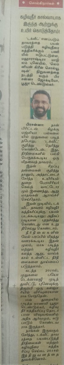satishnagarajan's tweet image. Mr Prasanna &amp;amp; Mr Pooja tendulkar
@nanagpatekar #rohitpatel MLA 
used #Duckweed in the Kamandalu river in  to remove #sewage contaminate.
We may deploy this method with help of them in our #cooum #adyar #vaigai #thamirabarani river etc in TN.