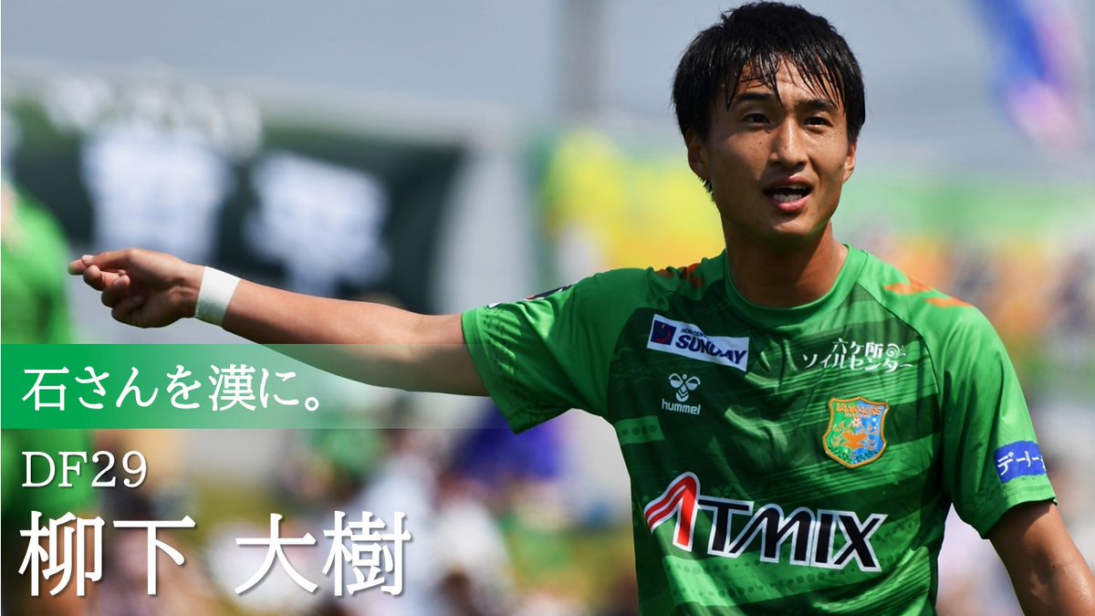 柳下大樹選手 ユニフォーム 柳下大樹選手 - 柳下大樹 ユニフォーム