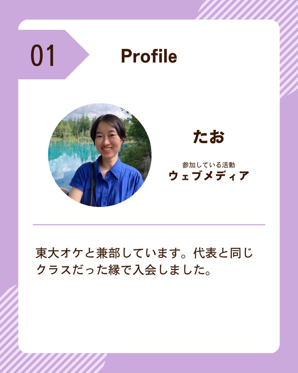 mirai_ecole's tweet photo. 【メンバー紹介⑥】
個性豊かなメンバーが多数活動中！
他のメンバー紹介もぜひご覧ください✨

\ミライエコールでは新メンバーを募集中！/
面白そうだな💭と思った方はプロフィールのリンクから公式LINEへぜひお問合せください！ https://t.co/X8k28KxWzF