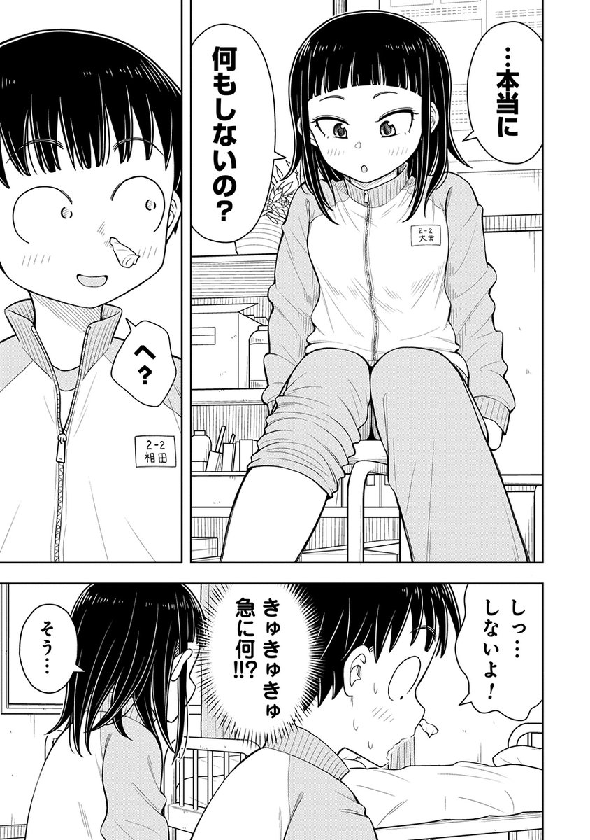 保健室で男女二人きりになったら何もしないわけないよね?(2/3) 