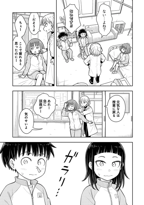 保健室で男女二人きりになったら何もしないわけないよね?(2/3) 