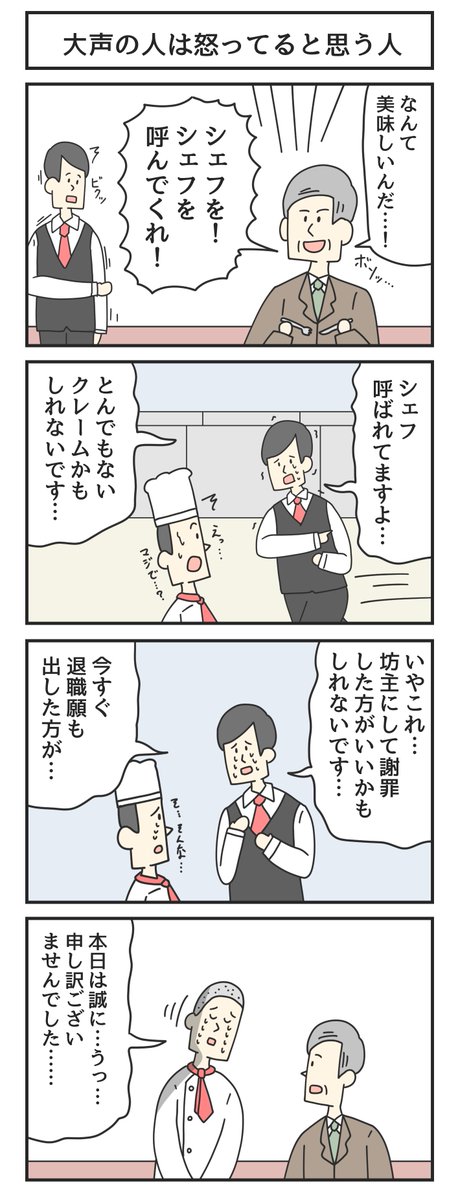 大声の人は怒ってると思う人 