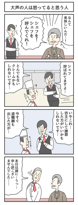 大声の人は怒ってると思う人 