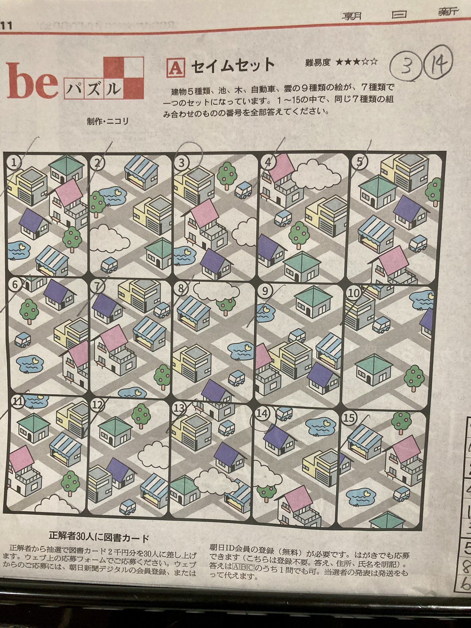 朝日新聞11月4日 朝日新聞デジタル：2024年11月04日朝刊