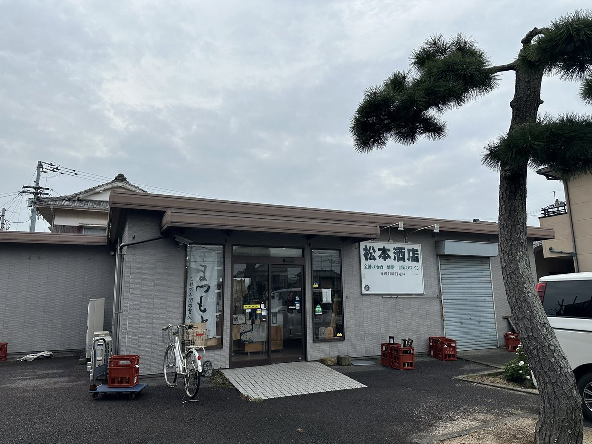 TsujiriGreentea's tweet photo. お酒🍶🍺の仕入れ
今日は珍しく一升瓶🍶を
#松本酒店 https://t.co/JgOK6XXEvL