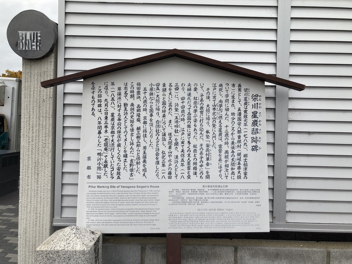 keihoubako's tweet photo. 梁川星巌邸跡。今はコインパーキングになっている。十五年位前までは家があった、という。鴨川を挟んで向かいに側に山陽の山紫水明處がある。 https://t.co/DEl2gwZZb4