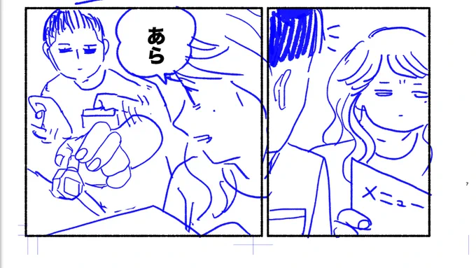 今回のネーム✒️ 