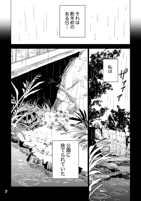 リクガメ漫画試し読み(2/4) 