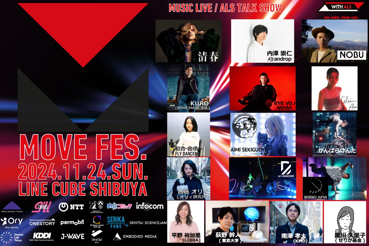 Masatane_Muto's tweet photo. 【いよいよ来週末11/24(日)MOVE FES.2024開催！チケットまだ間に合います！拡散お願いします！】
ご来場チケットはイープラス、アーカイブ視聴付きオンライン配信チケットはZAIKOにて絶賛発売中です！
WITH ALSホームページリンクよりお買い求めください！
最高の仲間達と音楽×テクノロジーでNO LIMIT,YOUR LIFE.の希望のメッセージをお届けします！皆様是非お越しください！
https://t.co/5ufqI8Jj2d
#MOVEFES2024 #WITHALS #ALS #EYEVDJMASA #武藤将胤