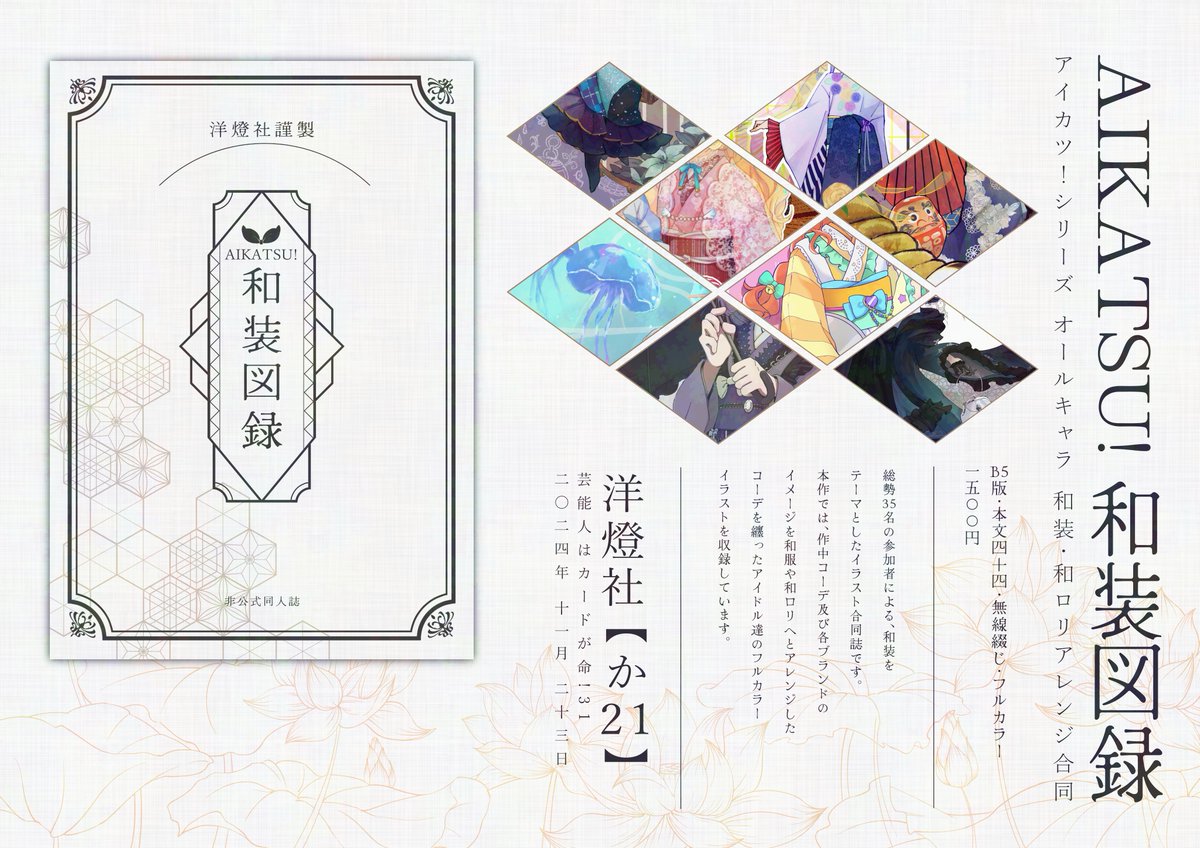 Tesi______'s tweet photo. #芸カ31 新刊、和装アレンジ合同のご案内です！
よしなに…！
 #芸カ31お品書き https://t.co/9MuopPyzVw