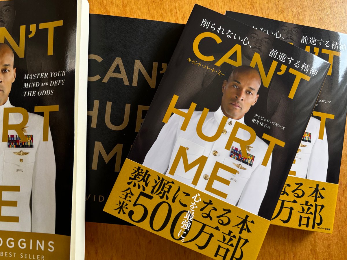 YukoYSakurai's tweet photo. 『 CAN'T HURT ME 』発売

日本では流行らない考え方かもしれない、

でも本当に「頑張らなくていい」のか?

それで成長できるのか？

生半可な研究なんかじゃなく、鋭い身体感覚をもとに築き上げたからこそ、「信じられる」法則がここにある

自分の人生を重ね合わせて読めば、魂のカタルシスに！ https://t.co/F9luUYfcDn