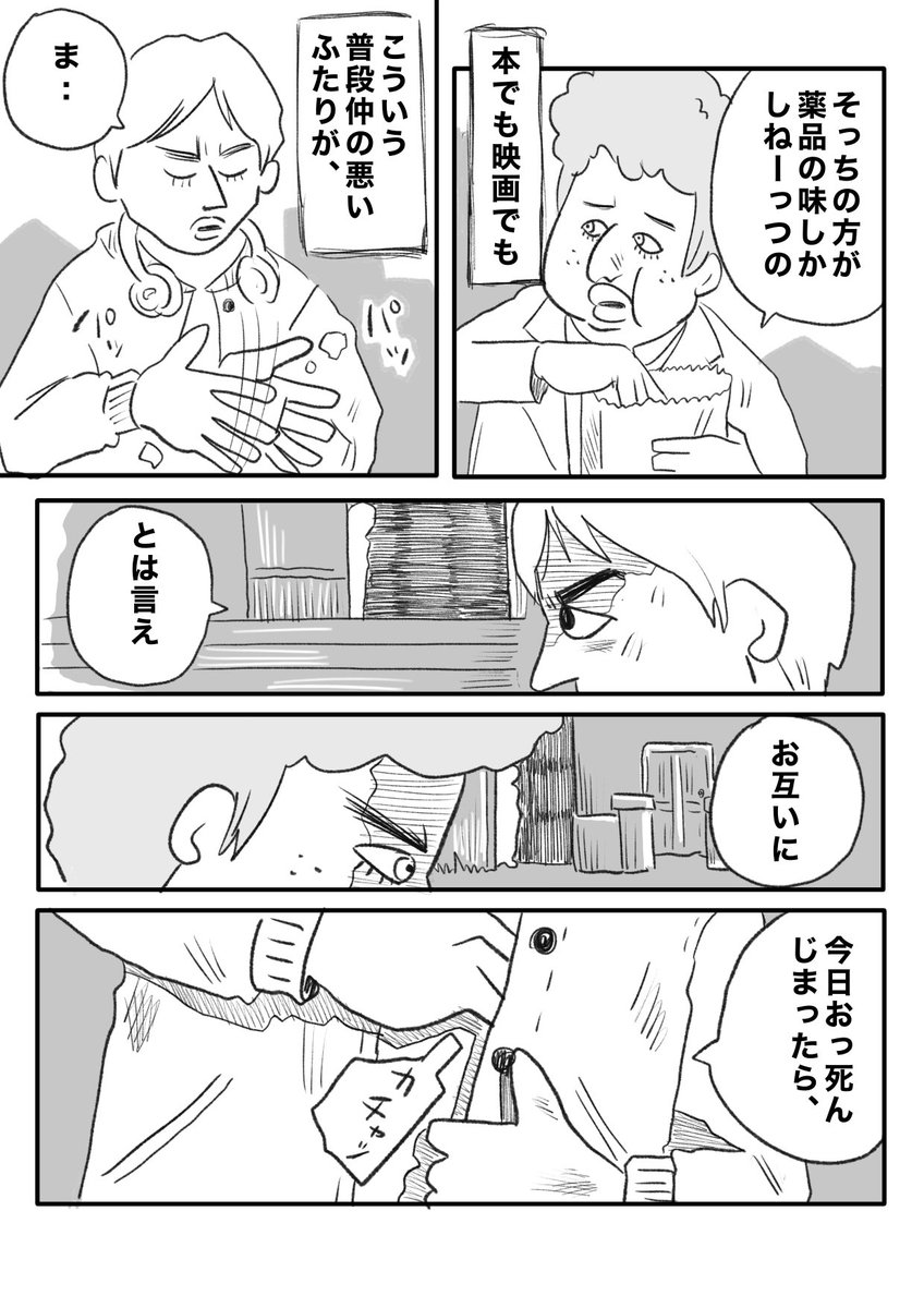 【定番だけど好きな展開】
     +
【定番だけど好きじゃない終わり方】(2/3) 