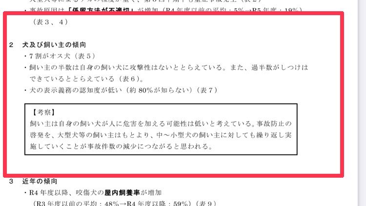 噛む犬の事を知らない人が多いため、犬に噛まれる最悪の状況を集めたサイトを作りました。

岐阜県の公式ホームページが細かく書いてあるので転載します。

全国的に咬傷事故は増加傾向にあります。

左上の表を見てください。

R5年の大型犬の創傷は12件中12件です。