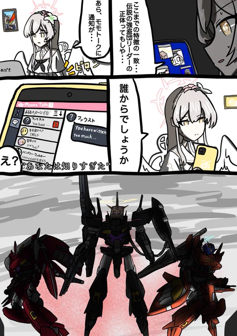 知りすぎちゃったナギサ #ブルアカ #ブルーアーカイブ 