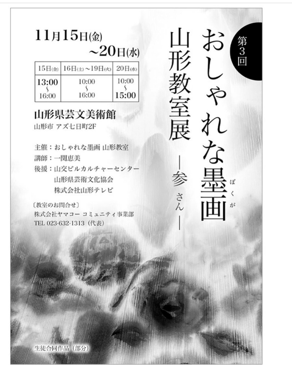 denshouji's tweet photo. 昨日より山形市七日町にありますアズ七日町2階　山形県芸文美術館において『おしゃれな墨画　山形教室展一参一』が開催されております
掛け軸や額装、パネル仕立てに表具されてる生徒の墨画作品や講師の一関恵美先生の特別賛助作品『連作　蓮』を是非ご鑑賞いただきたいです
シャツにツリーの作品も👌 https://t.co/GDoyW4MFI2