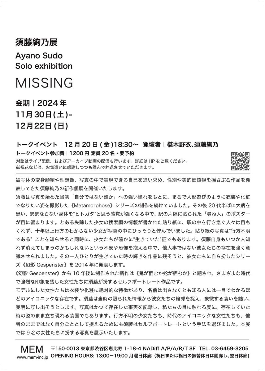 AyanoSudo's tweet photo. 🥀須藤絢乃個展のお知らせ🥀
2024 11/30-12/22まで恵比寿のMEMにて個展を開催します。
私が死ぬまでにやりたい、死ぬまで続けたいセルフポートレートの新しいシリーズを発表します。彼女達の正体を探りに是非展示にお越しください。
https://t.co/7YeSYMeAS4
12/20は椹木野衣さんとトークも開催。 https://t.co/5lmm1BaLUq