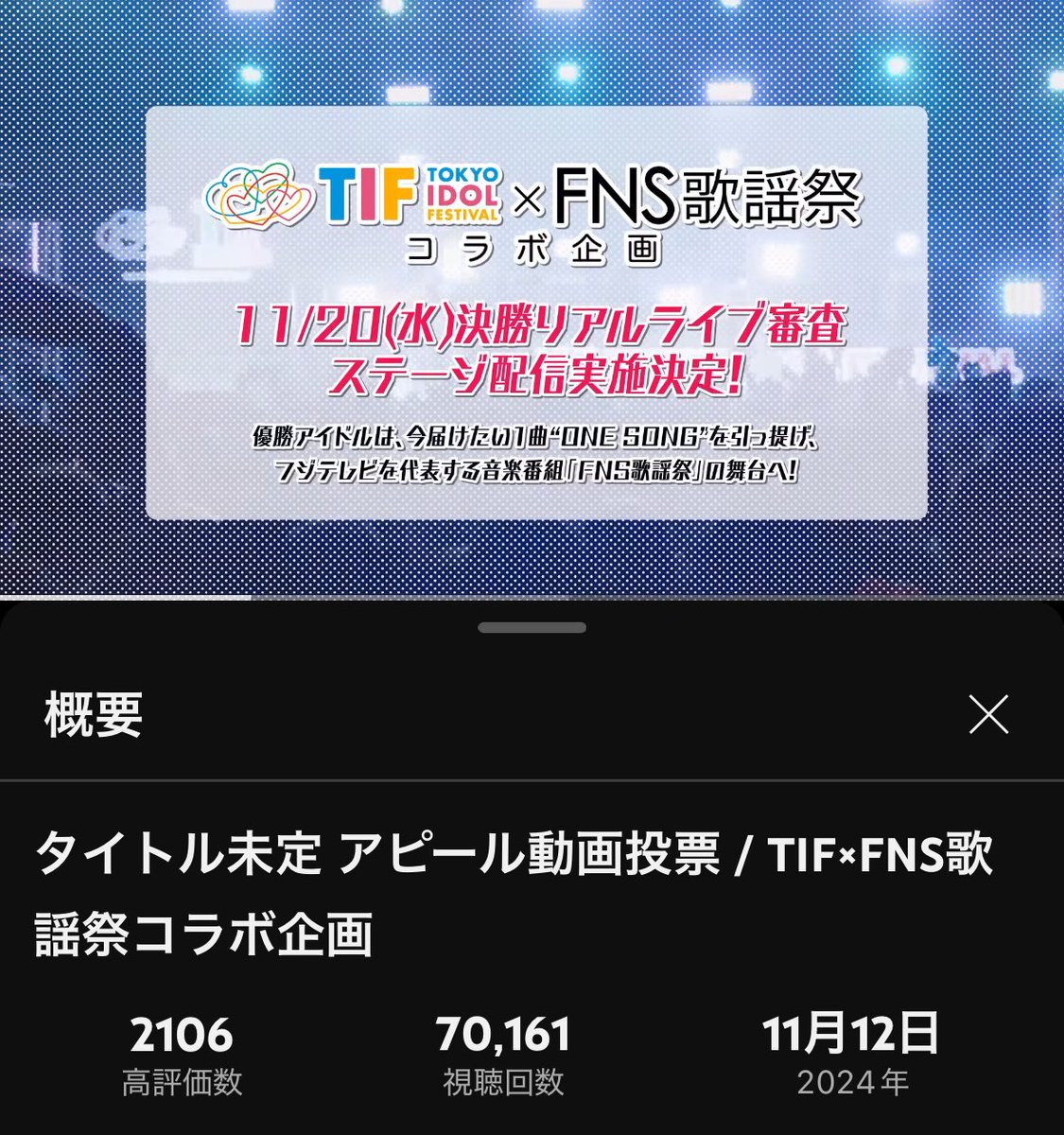 huzkisnia's tweet image. 7万回再生おめでとうございます㊗️㊗️㊗️㊗️㊗️㊗️㊗️
FNS歌謡祭でタイトル未定のパフォーマンスが見たいという一心で再生▶️
よければタイトル未定のYouTubeチャンネルの登録もしてMVを見てくださると。一番再生されている花でも10万回再生なんです。
#TIFxFNS歌謡祭コラボ企画
#タイトル未定をFNS歌謡祭へ