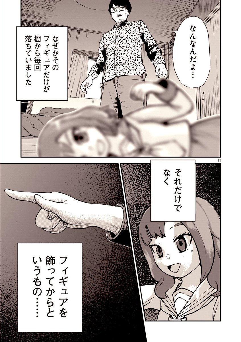 作者が取材している実話怪談漫画

中古で買ったフィギュアが、家族を呪い殺しにくる話…
1/10 