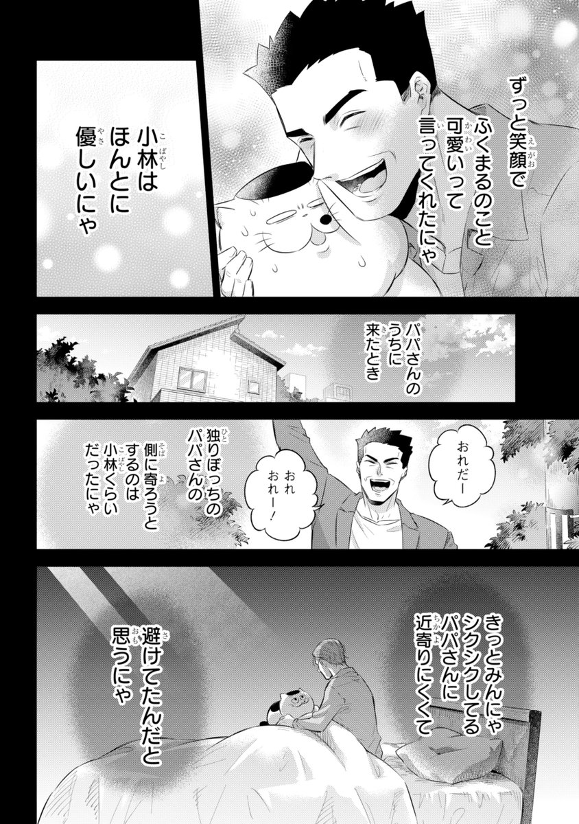 【おじさまと猫 118話(後編)】
シーソーゲームにゃ

本編の118話(後編)が更新しました!

続きはこちらです↓  
https://t.co/J9HEbHpnVA 
#おじさまと猫 