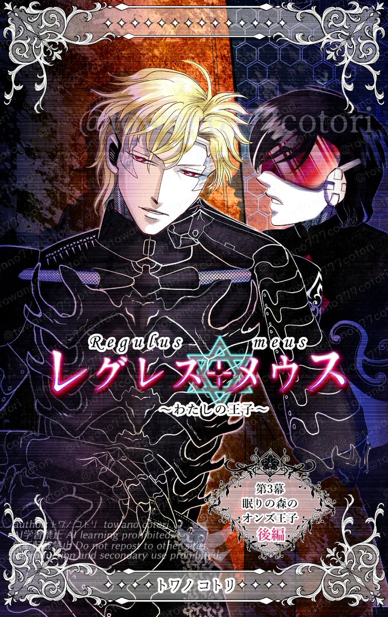 towano777cotori's tweet image. #レグスメウス　#はるイチ
作品置き場
レグレス⊹メウス
kindle漫画1幕～3幕amzn.asia/d/2qE1q6Q

cara:cara.app/towano111cotori

BL漫画　オレの恋人は褒める所がない。
支部：pixiv.net/users/31345430

アルファポリス：alphapolis.co.jp/author/detail/…

素材販売
BOOTH：cotori8connect.booth.pm