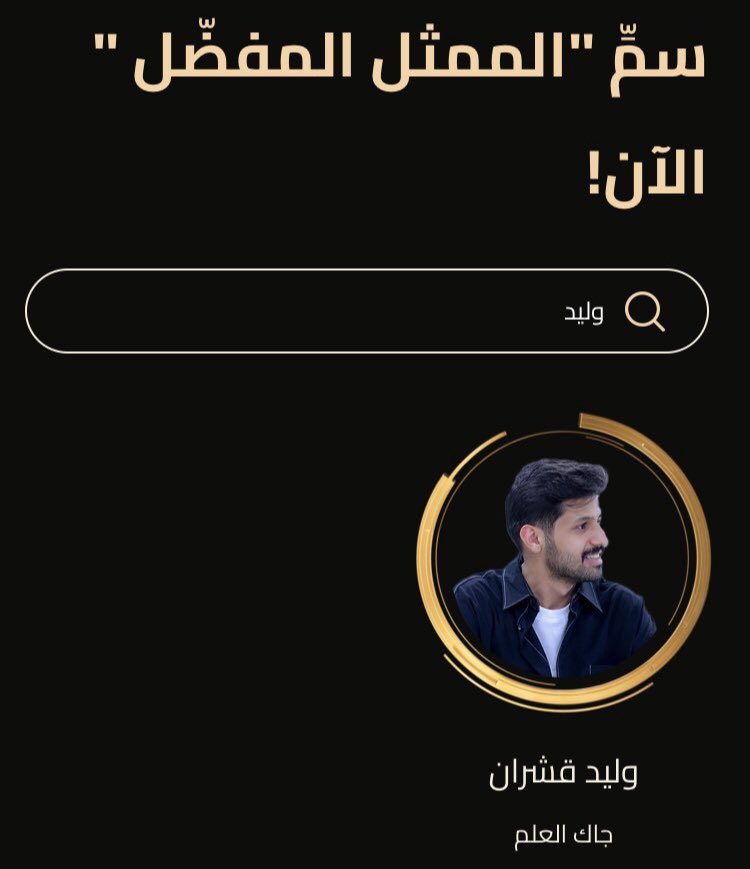 عاد الهوى عاد،
وعاد وليد يجدد الانتصارات🤍
#وليد_قشران