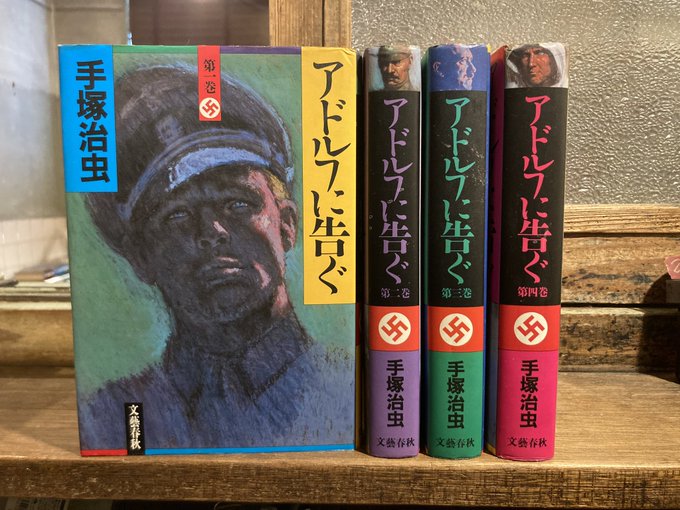 【中古】 アドルフに告ぐ ２/文藝春秋/手塚治虫 アドルフに告ぐ(手塚治虫 著) / 古本配達本舗 / 古本、中古本