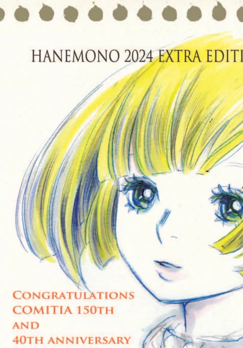 明日11/17コミティア150、東7ホールF05bにて秘密結社hanemono参戦致します。新刊ありますし日高の画集の在庫も(たぶん)あります。ひさしぶりに私自身もおります。そして↓ 